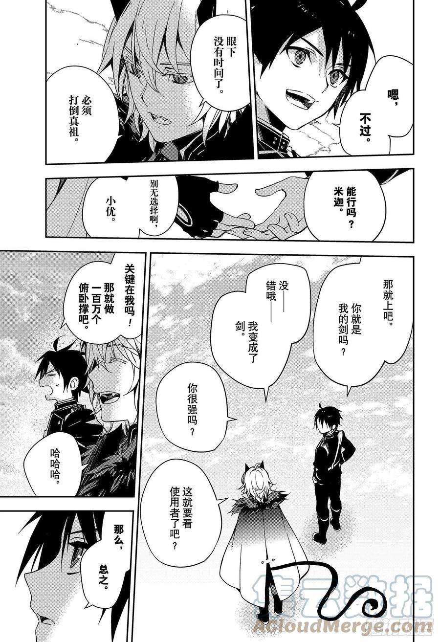 终结的炽天使108话 优的利剑