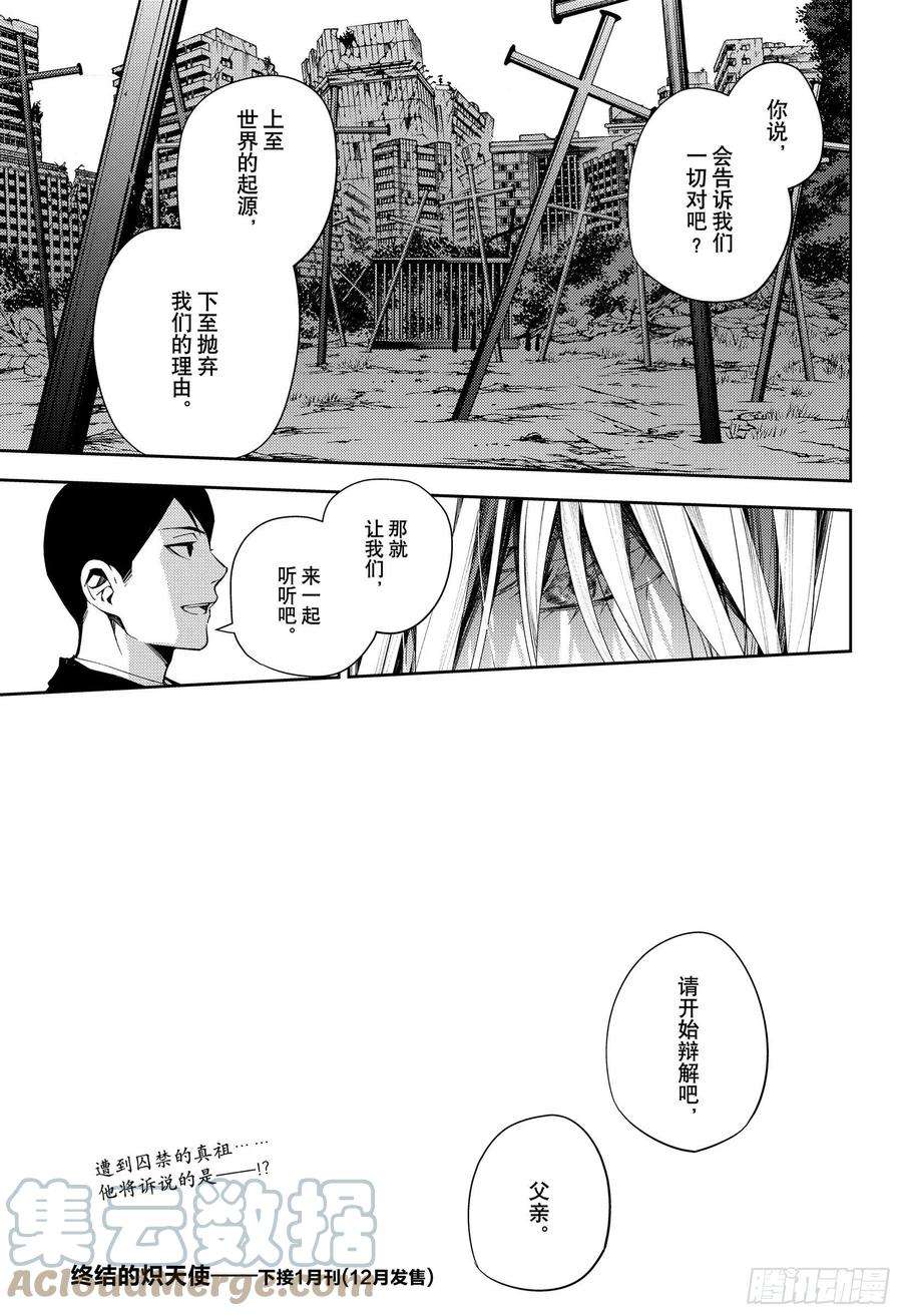 终结的炽天使108话 优的利剑