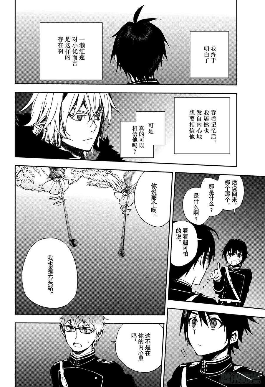 终结的炽天使109话 跑动的棋子