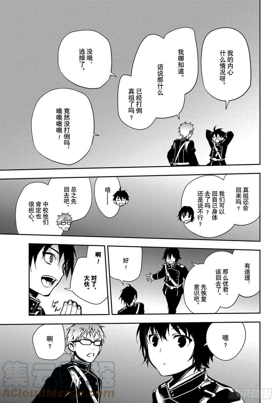 终结的炽天使109话 跑动的棋子