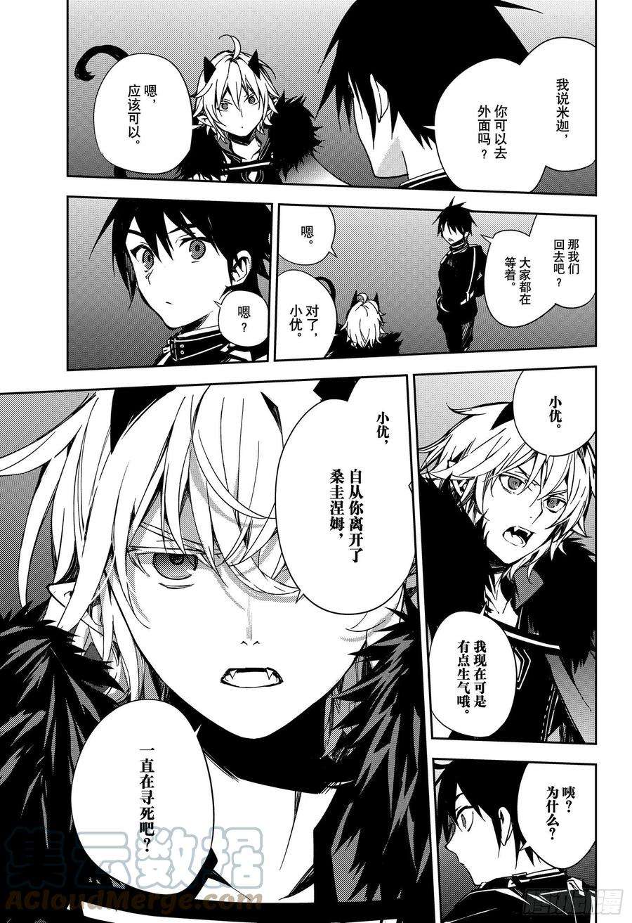 终结的炽天使109话 跑动的棋子