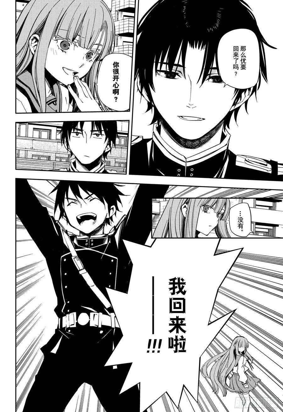 终结的炽天使109话 跑动的棋子