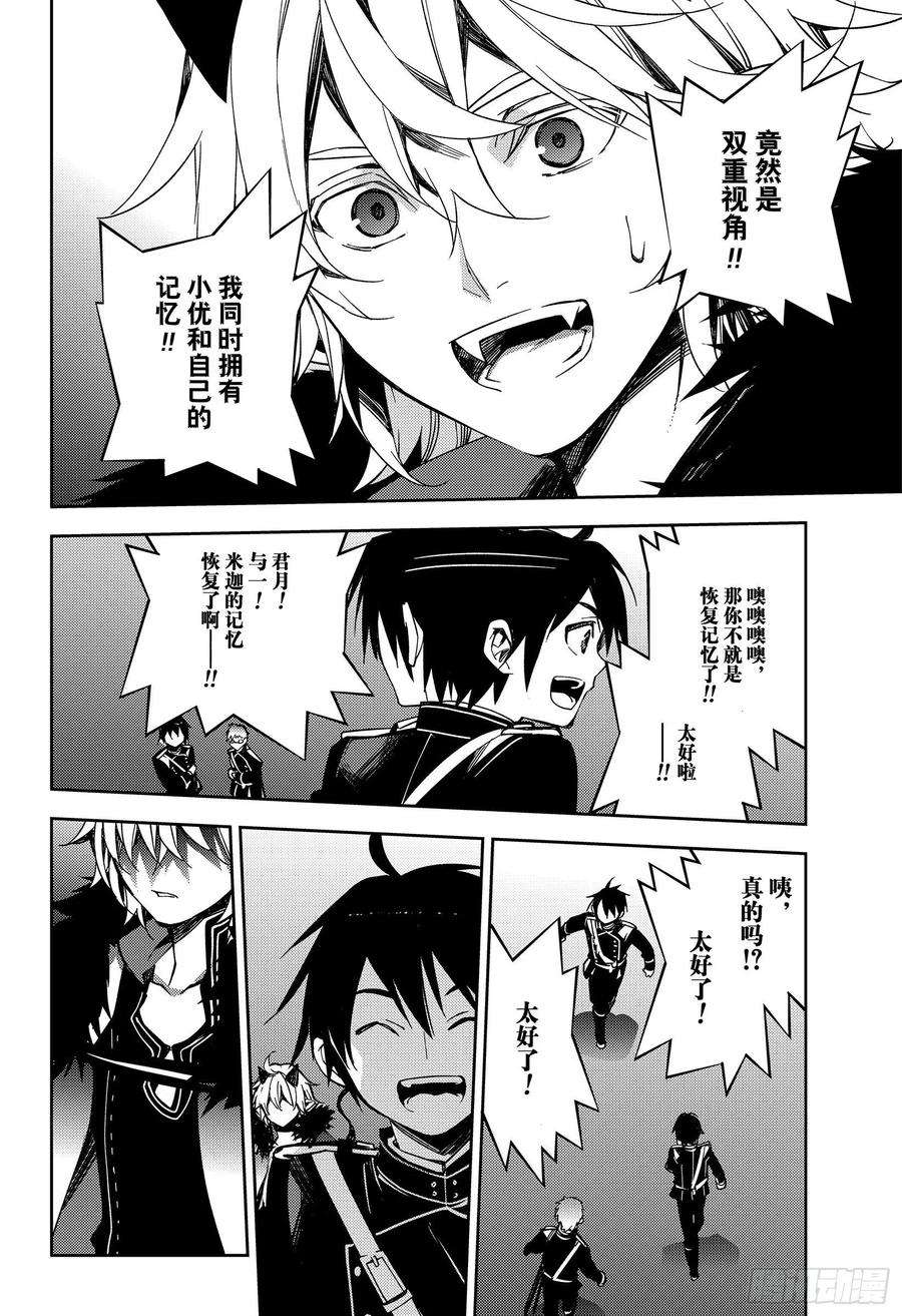 终结的炽天使109话 跑动的棋子