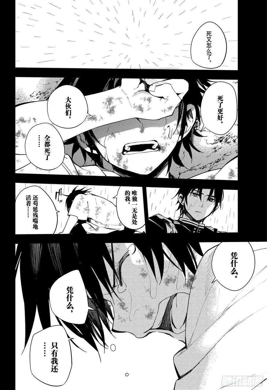 终结的炽天使109话 跑动的棋子