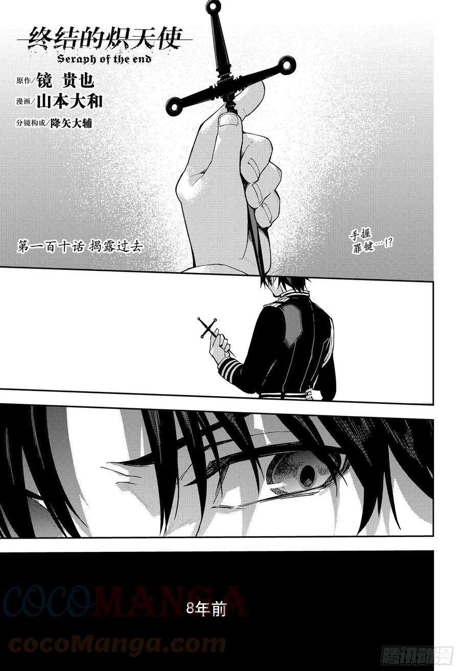 终结的炽天使110话 揭露过去