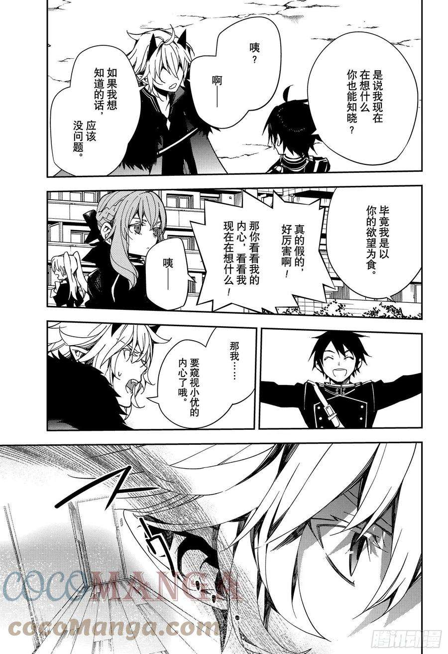 终结的炽天使110话 揭露过去