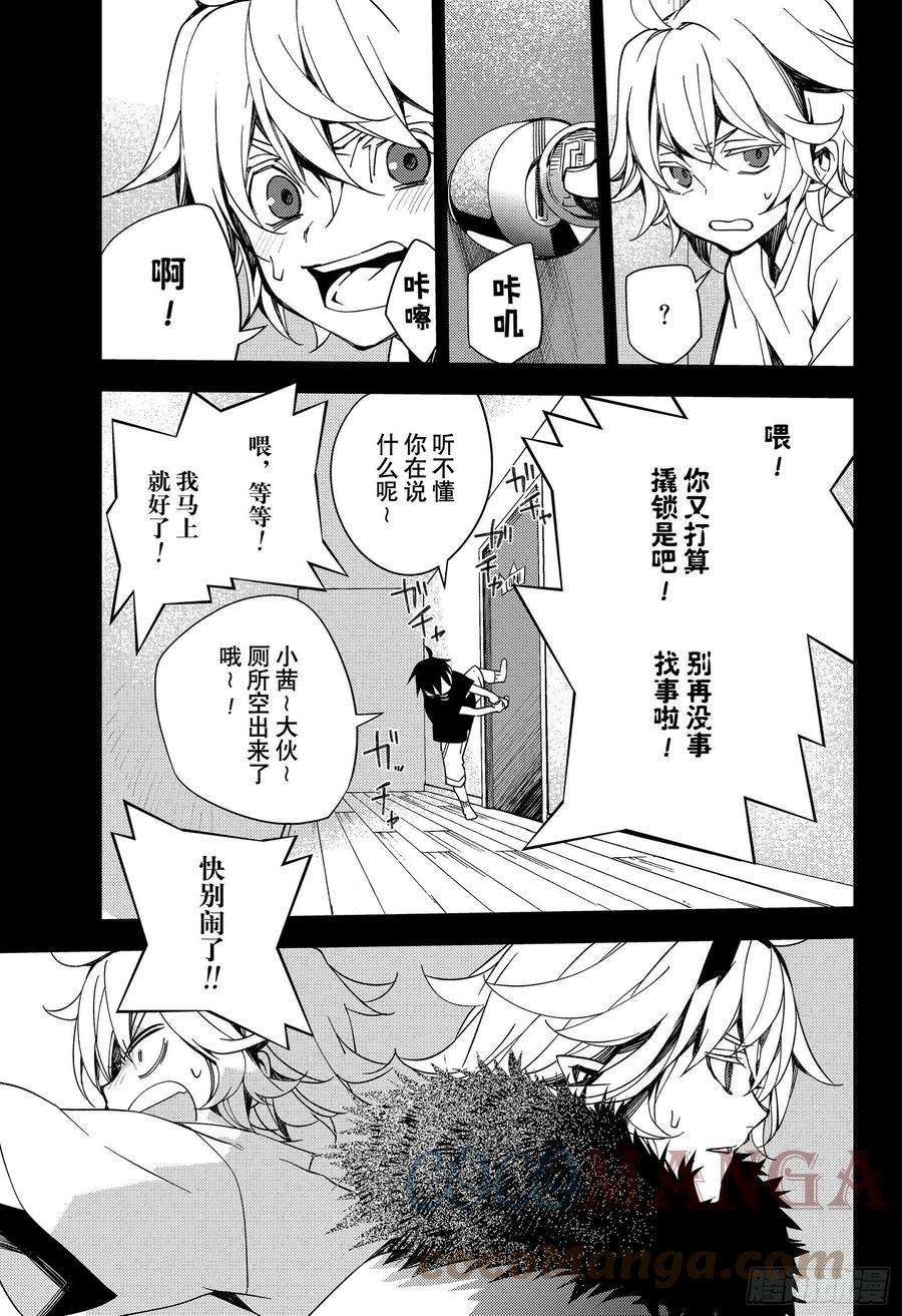 终结的炽天使110话 揭露过去