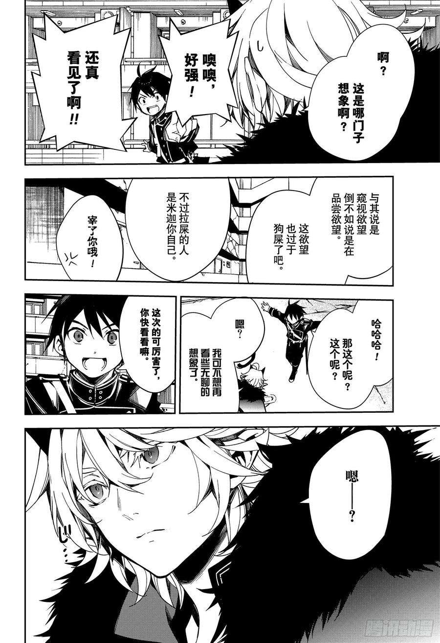 终结的炽天使110话 揭露过去