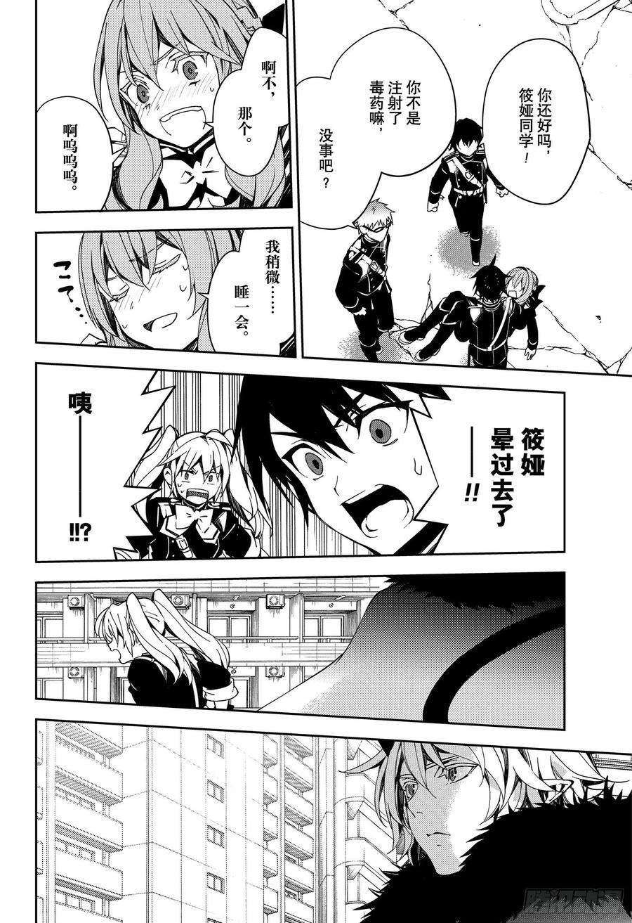 终结的炽天使110话 揭露过去