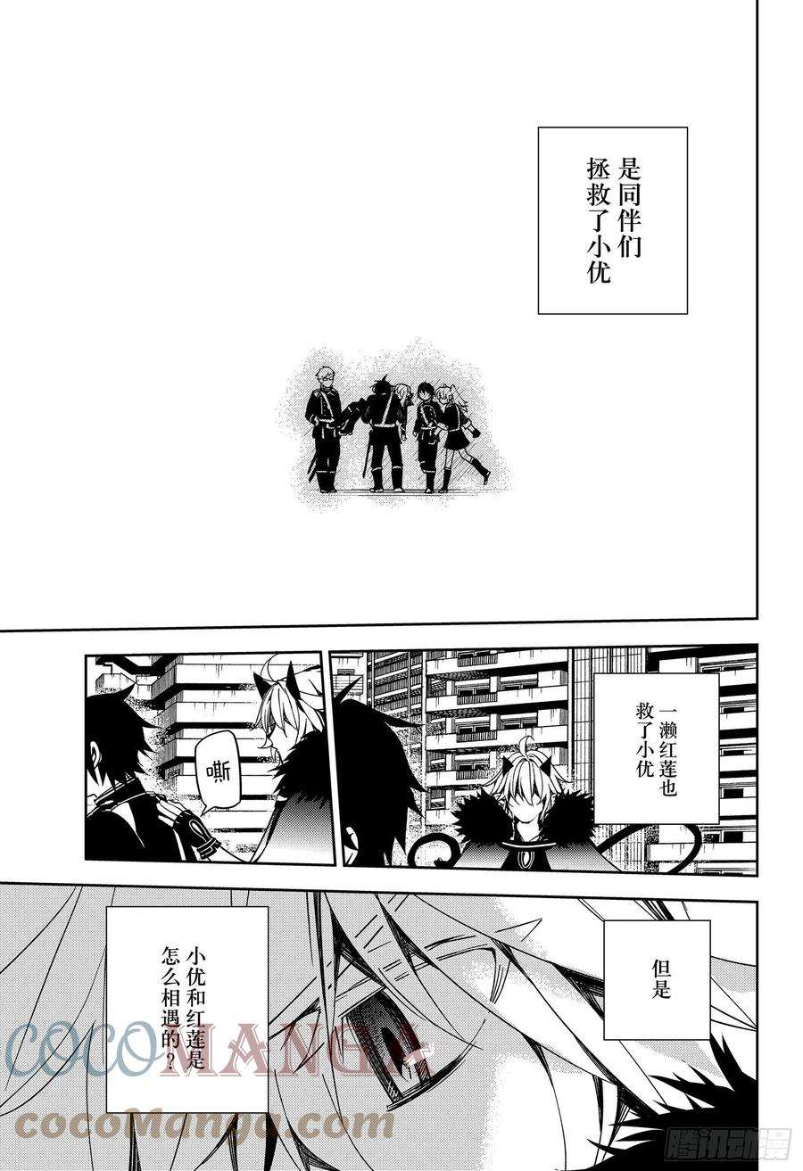 终结的炽天使110话 揭露过去