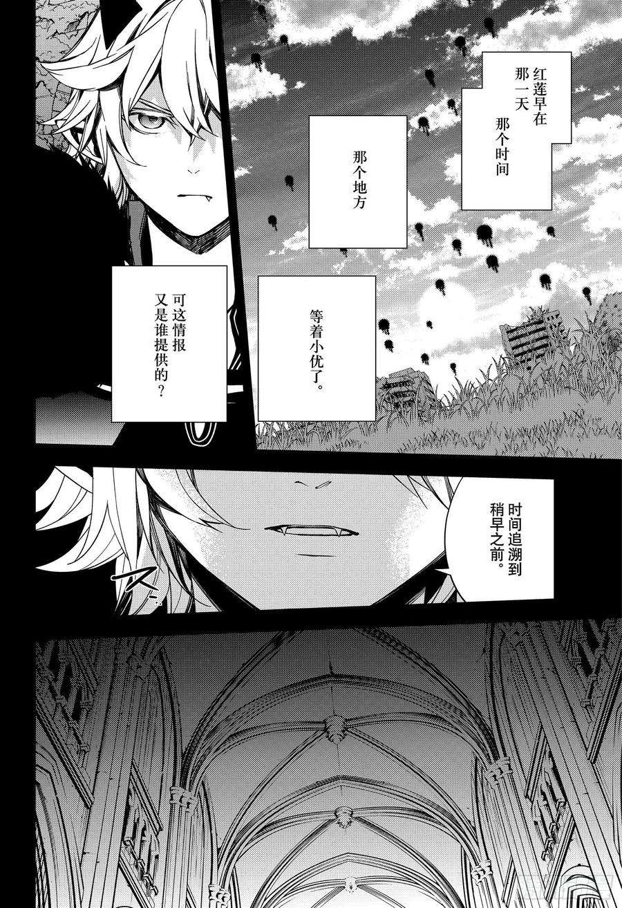 终结的炽天使110话 揭露过去