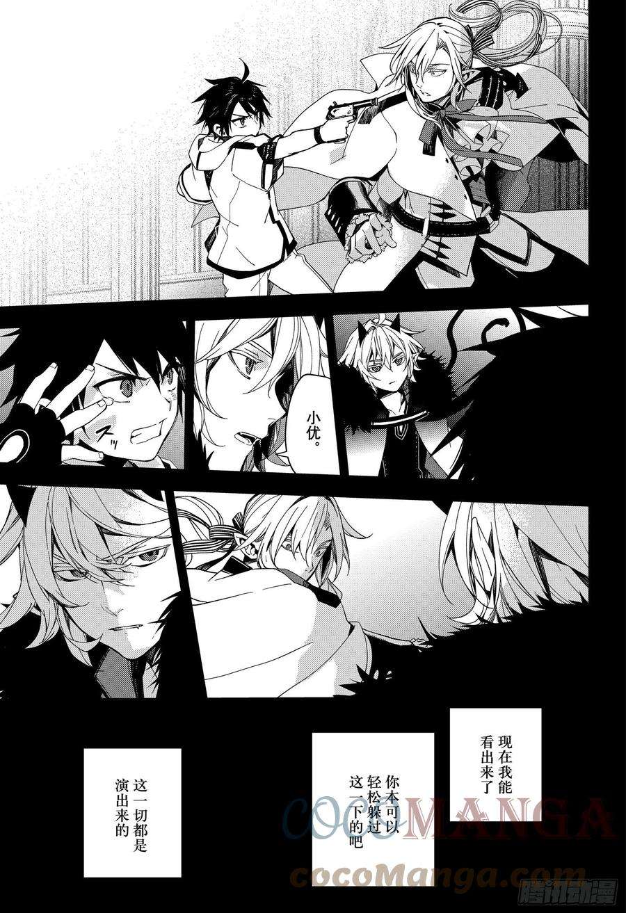 终结的炽天使110话 揭露过去