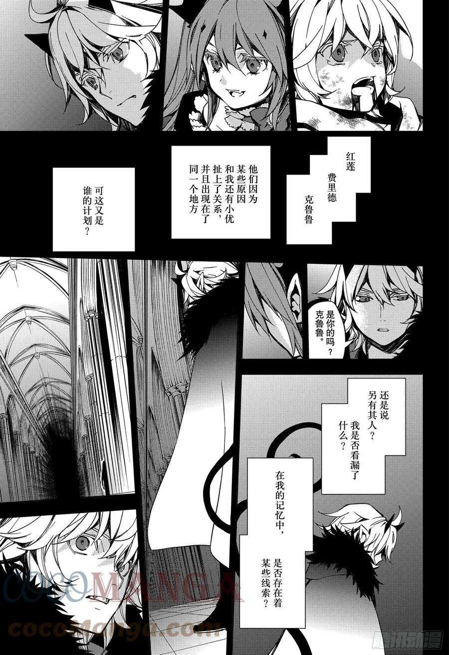 终结的炽天使110话 揭露过去