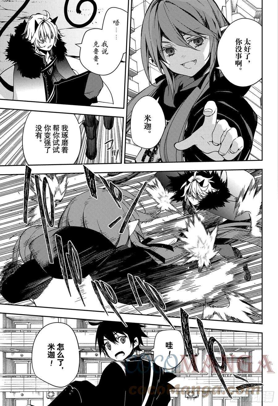 终结的炽天使110话 揭露过去