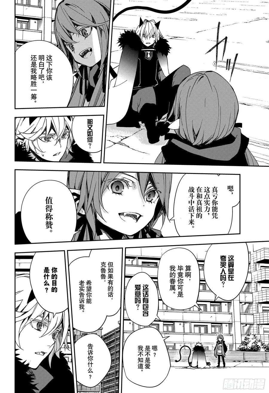 终结的炽天使110话 揭露过去