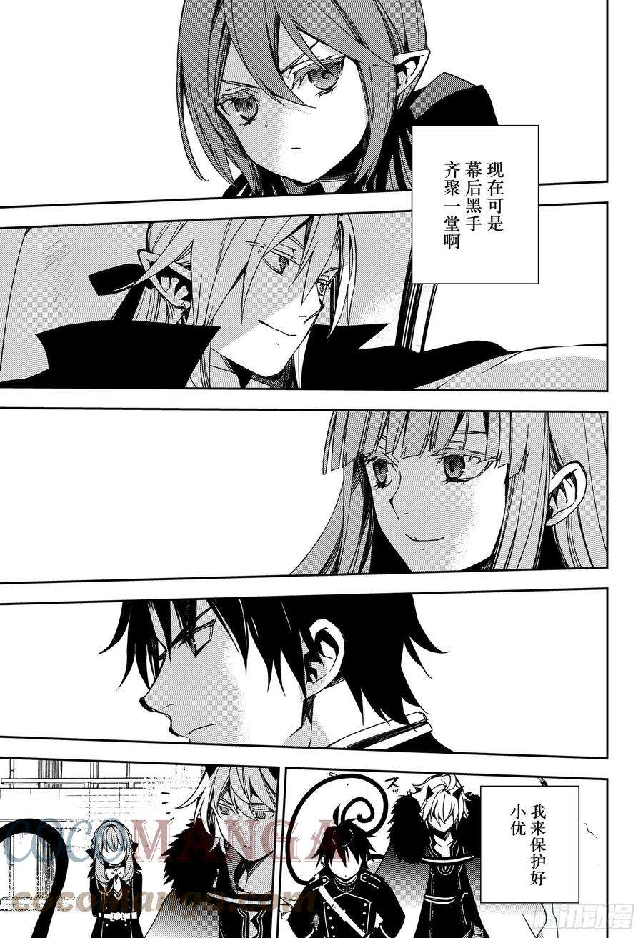 终结的炽天使110话 揭露过去