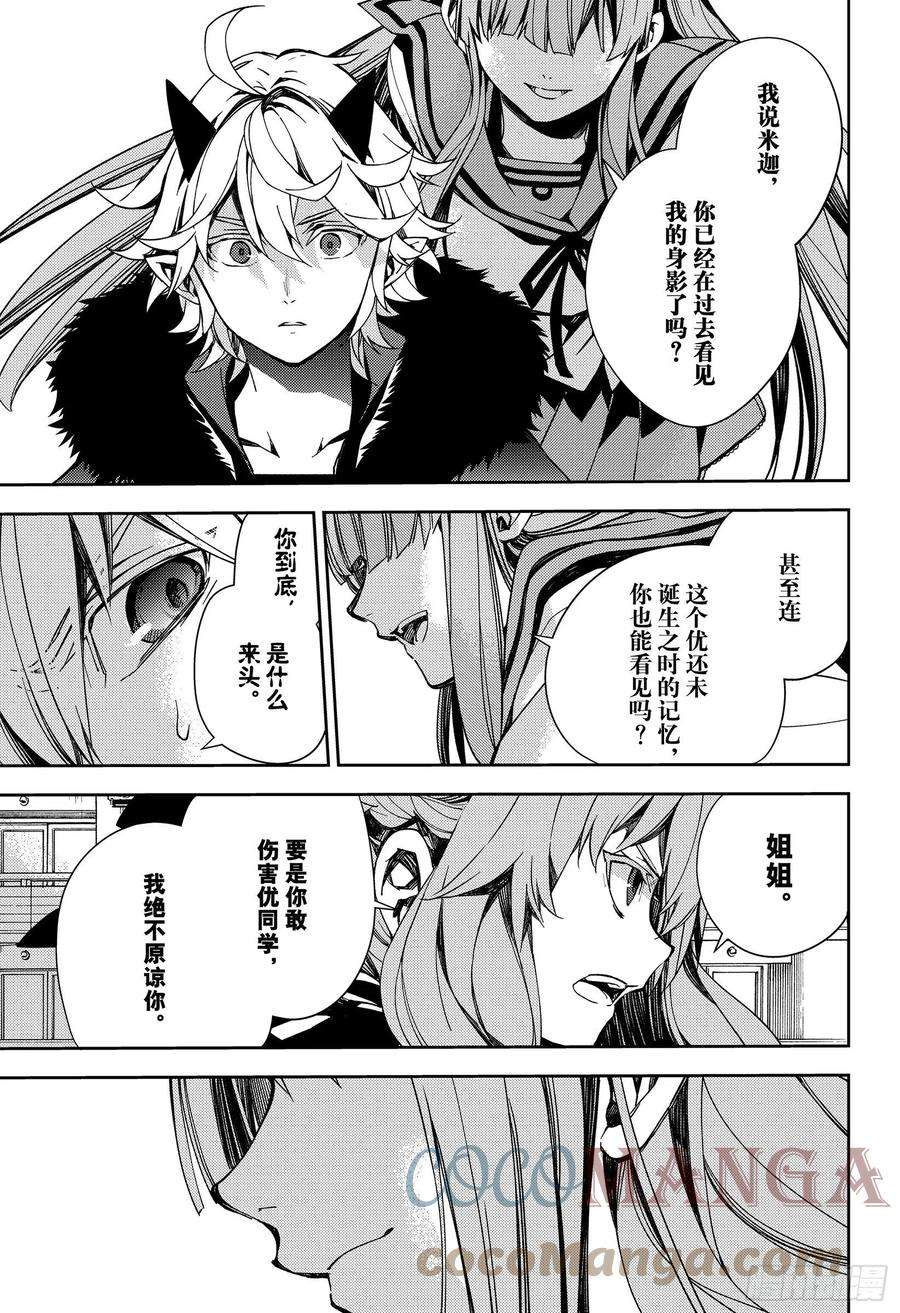 终结的炽天使110话 揭露过去