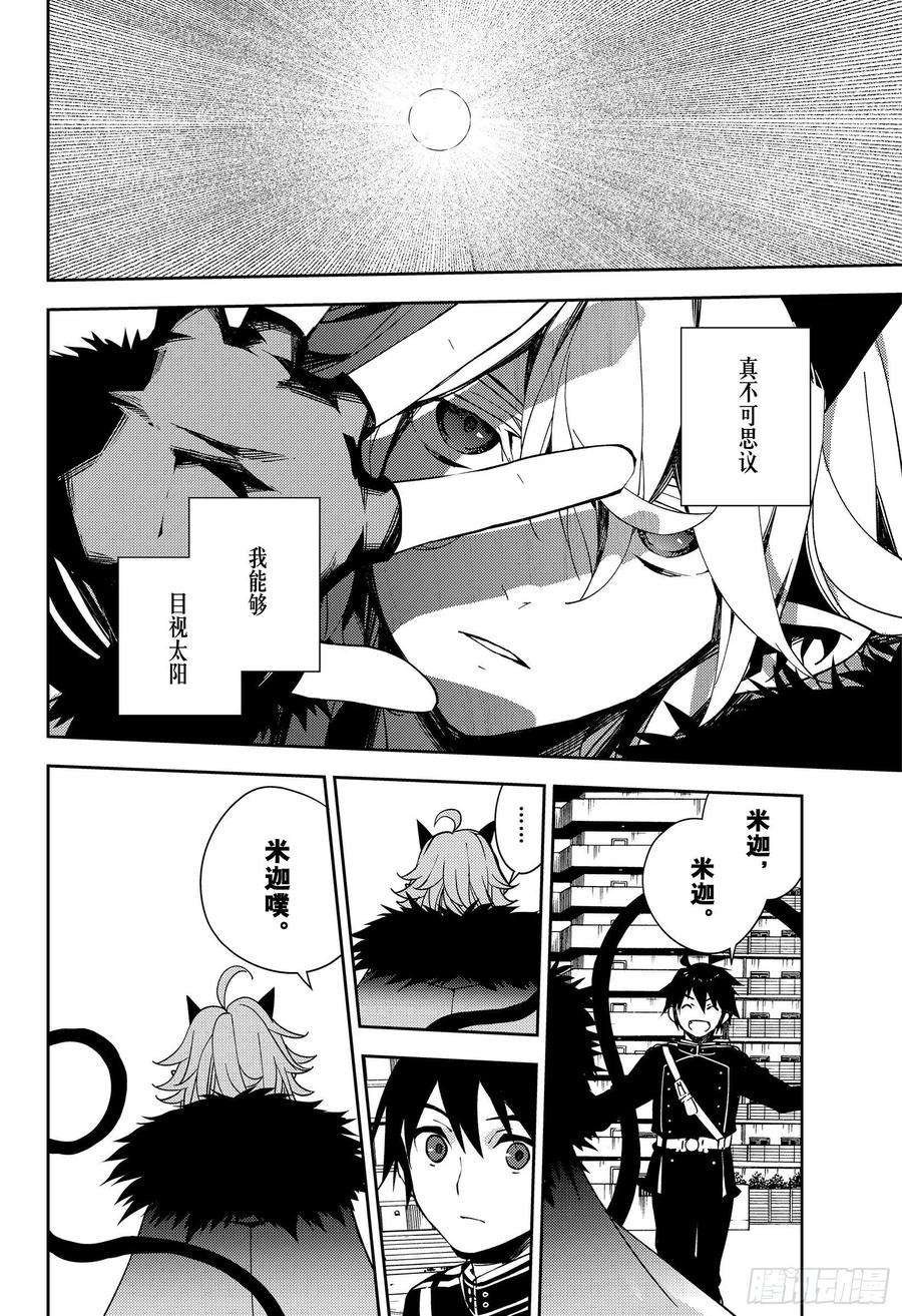 终结的炽天使110话 揭露过去