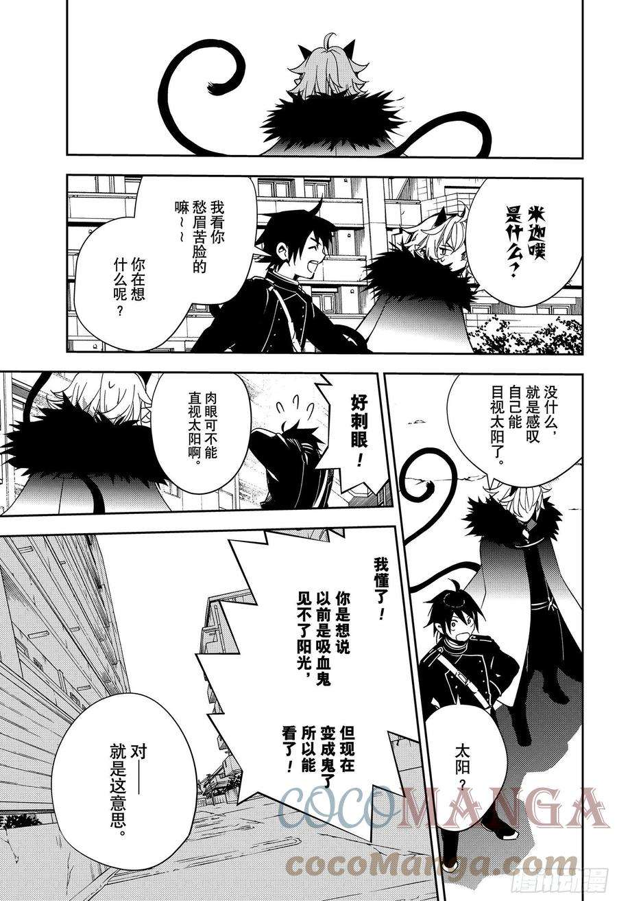 终结的炽天使110话 揭露过去