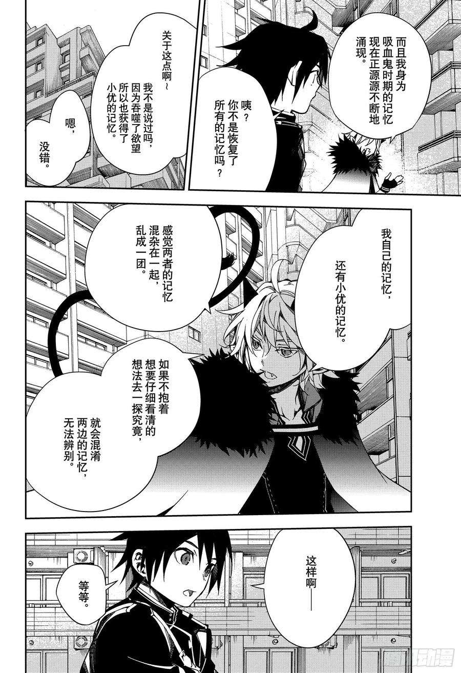 终结的炽天使110话 揭露过去