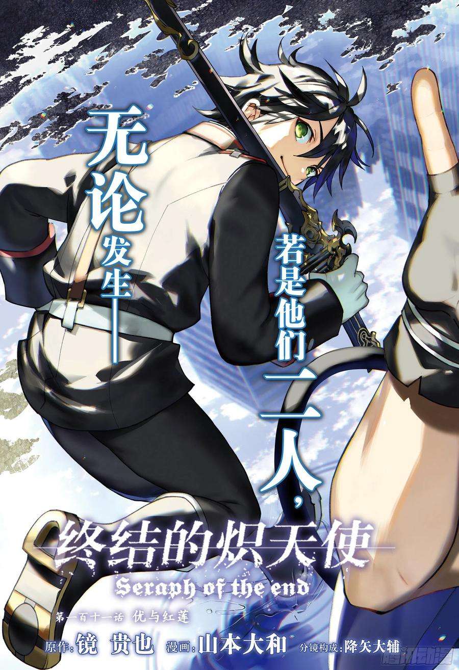 终结的炽天使111话 优与红莲