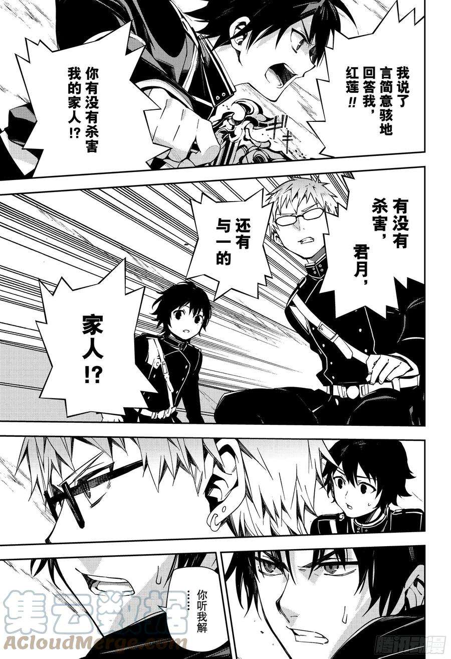 终结的炽天使111话 优与红莲