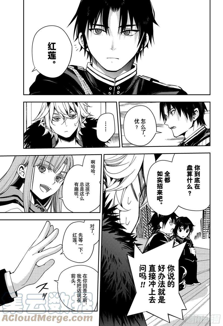 终结的炽天使111话 优与红莲