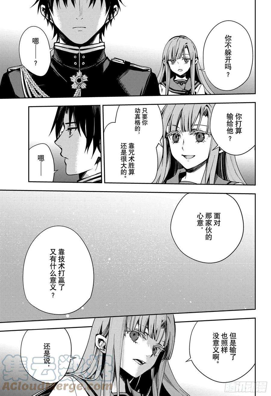 终结的炽天使112话 家人的定义