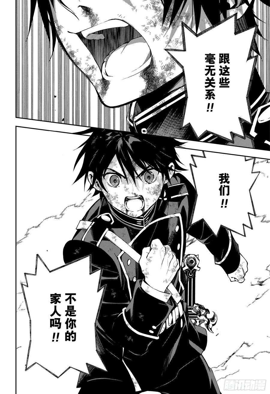 终结的炽天使112话 家人的定义