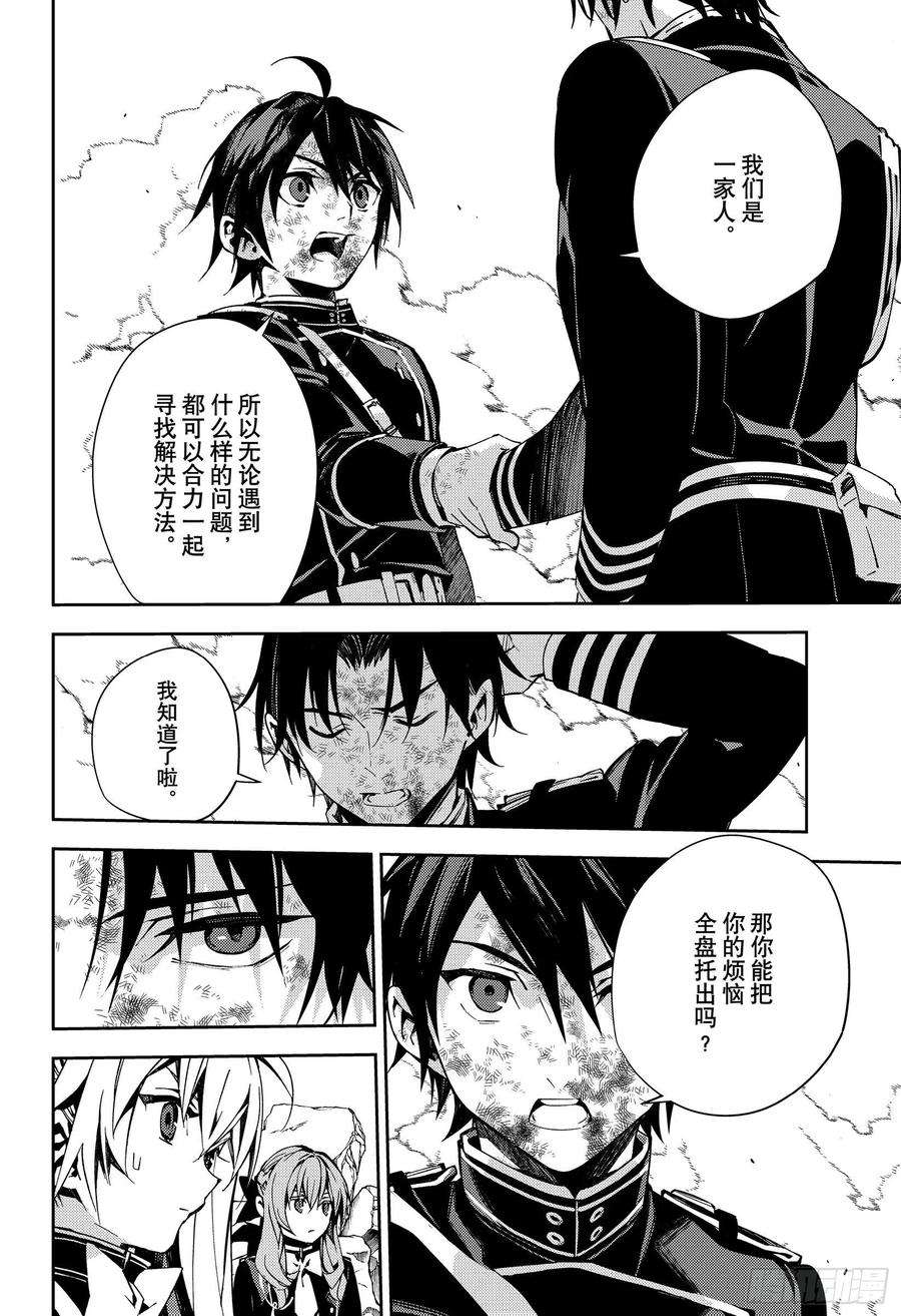 终结的炽天使112话 家人的定义