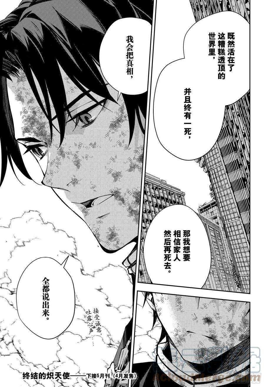 终结的炽天使112话 家人的定义