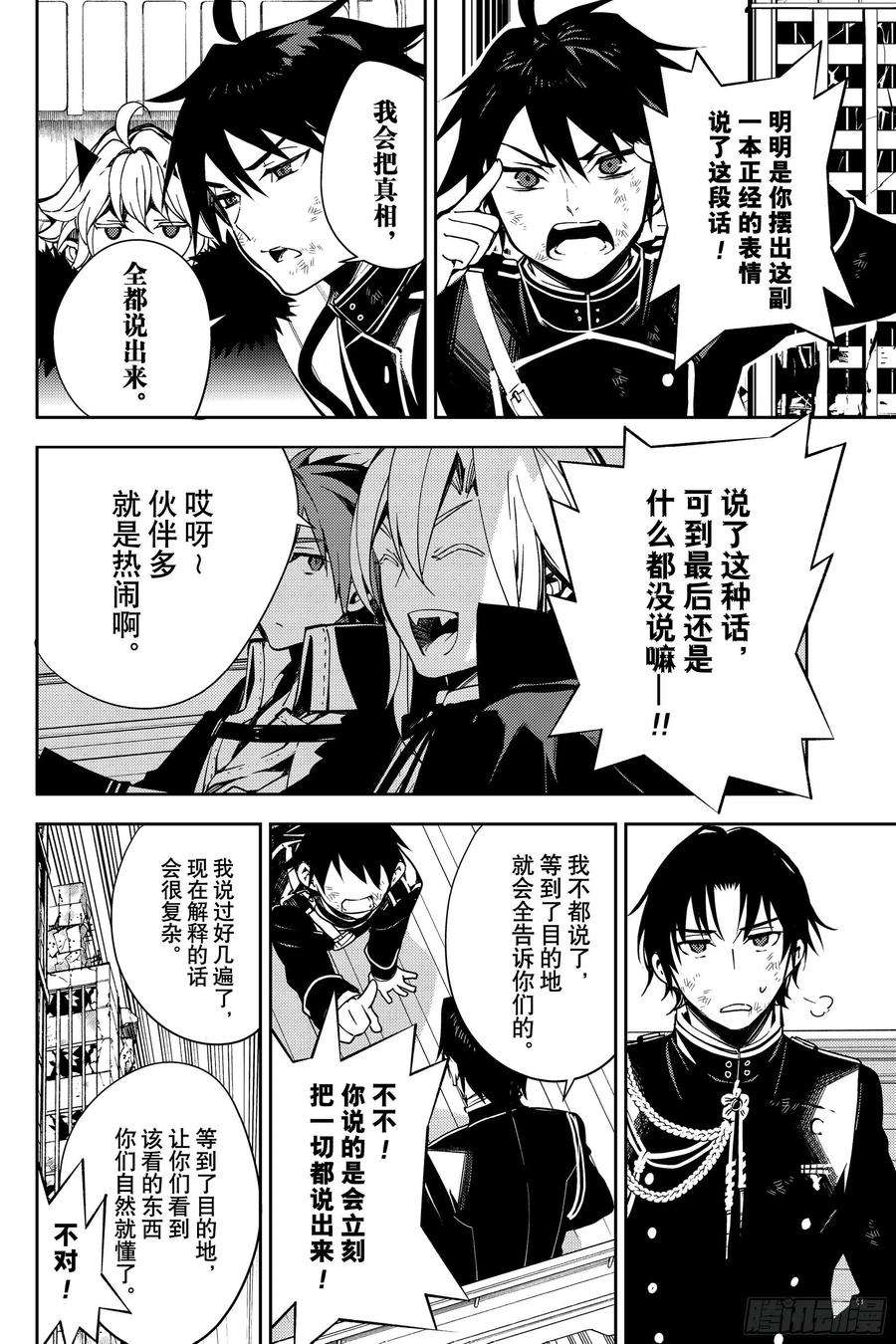 终结的炽天使113话 大家的秘密