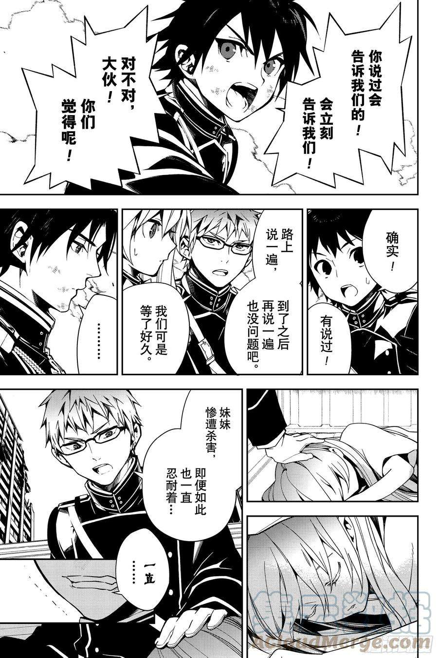 终结的炽天使113话 大家的秘密