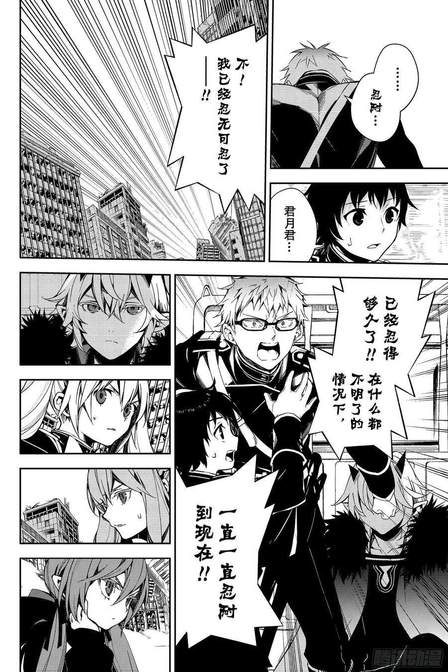 终结的炽天使113话 大家的秘密