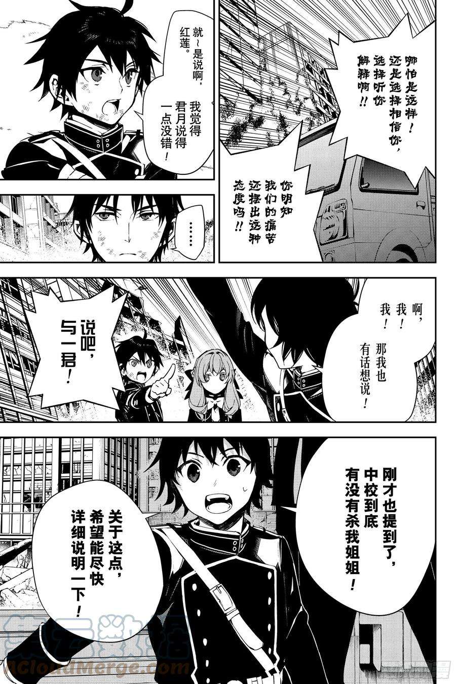 终结的炽天使113话 大家的秘密