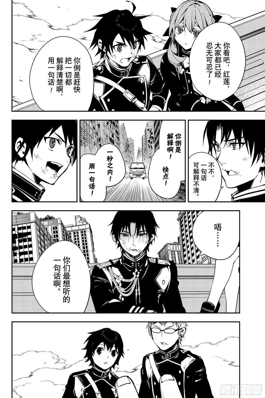 终结的炽天使113话 大家的秘密