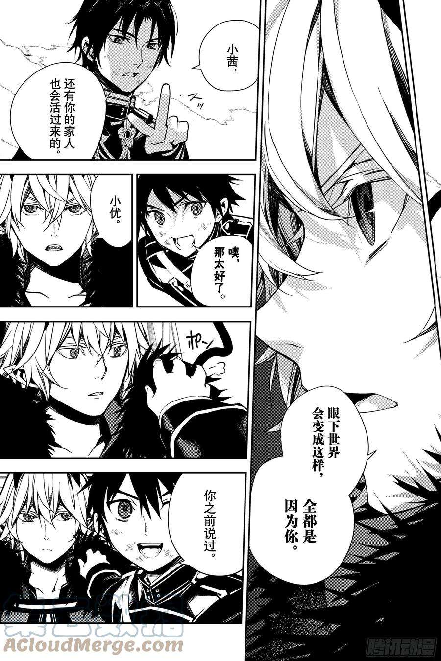 终结的炽天使113话 大家的秘密