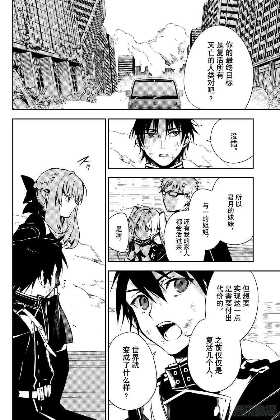 终结的炽天使113话 大家的秘密