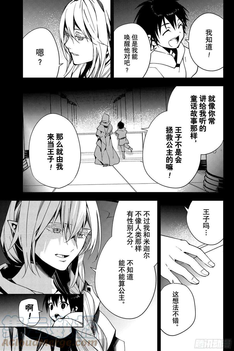 终结的炽天使113话 大家的秘密