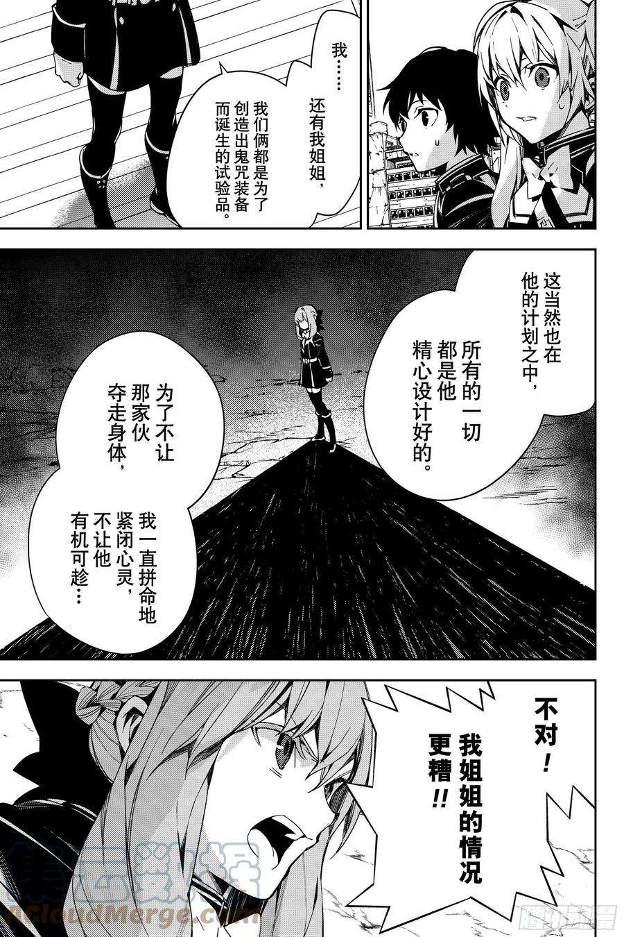 终结的炽天使113话 大家的秘密