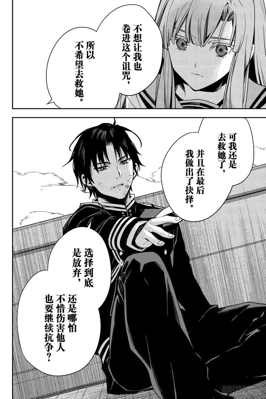 终结的炽天使113话 大家的秘密