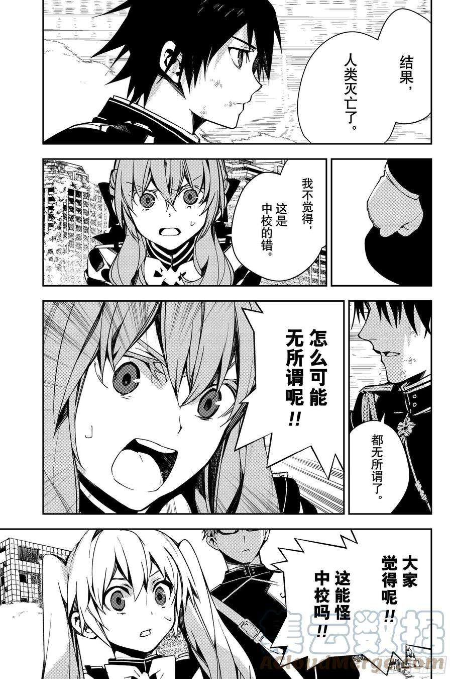 终结的炽天使113话 大家的秘密