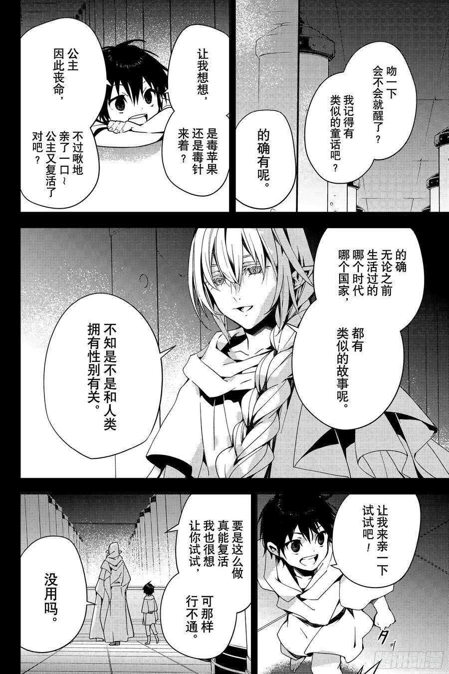 终结的炽天使113话 大家的秘密