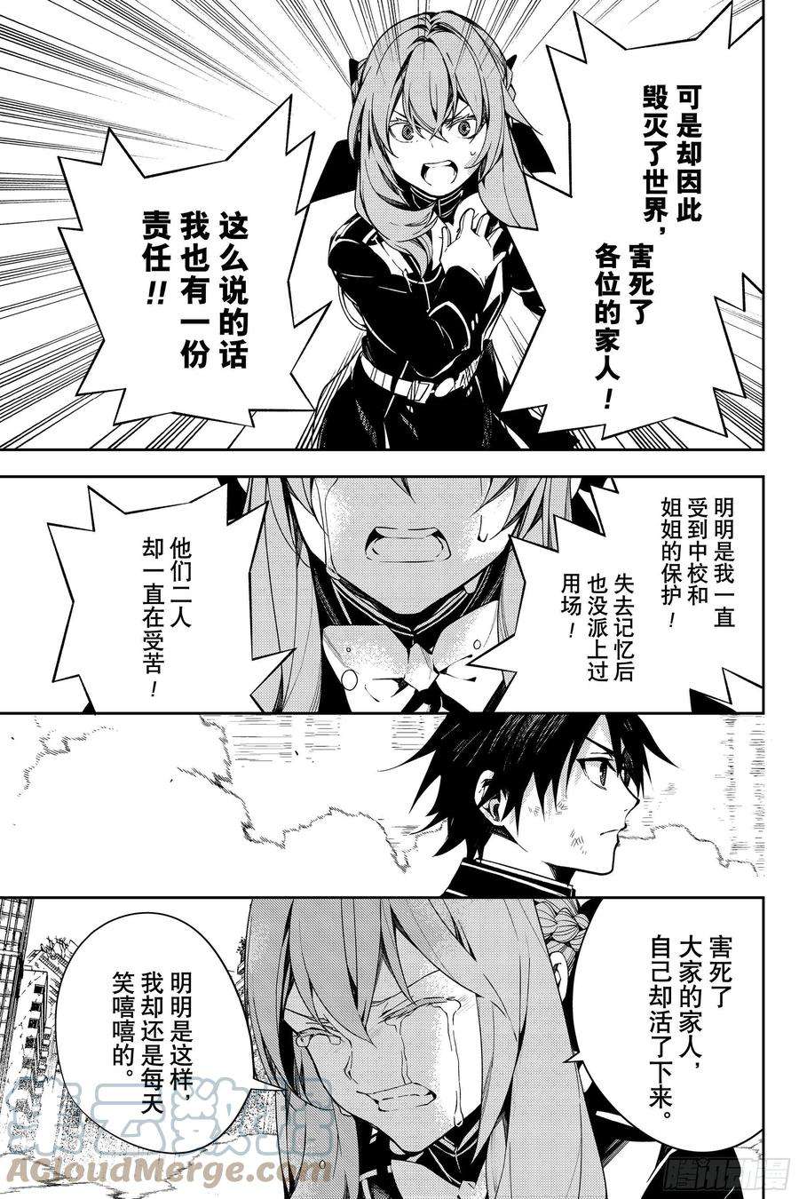 终结的炽天使113话 大家的秘密