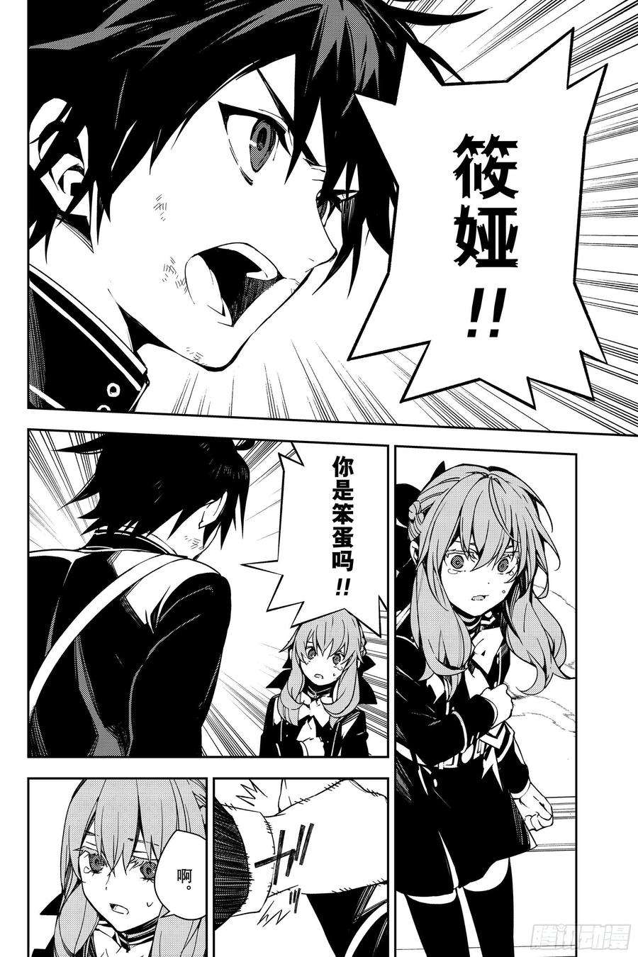 终结的炽天使113话 大家的秘密