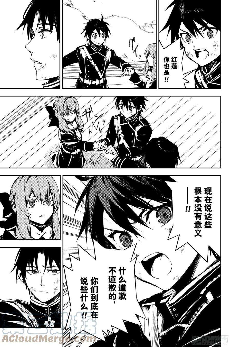 终结的炽天使113话 大家的秘密