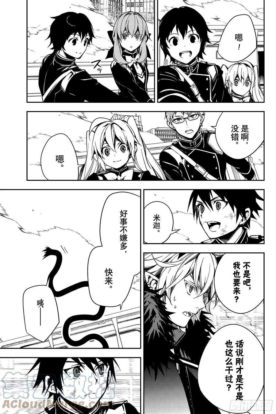 终结的炽天使113话 大家的秘密