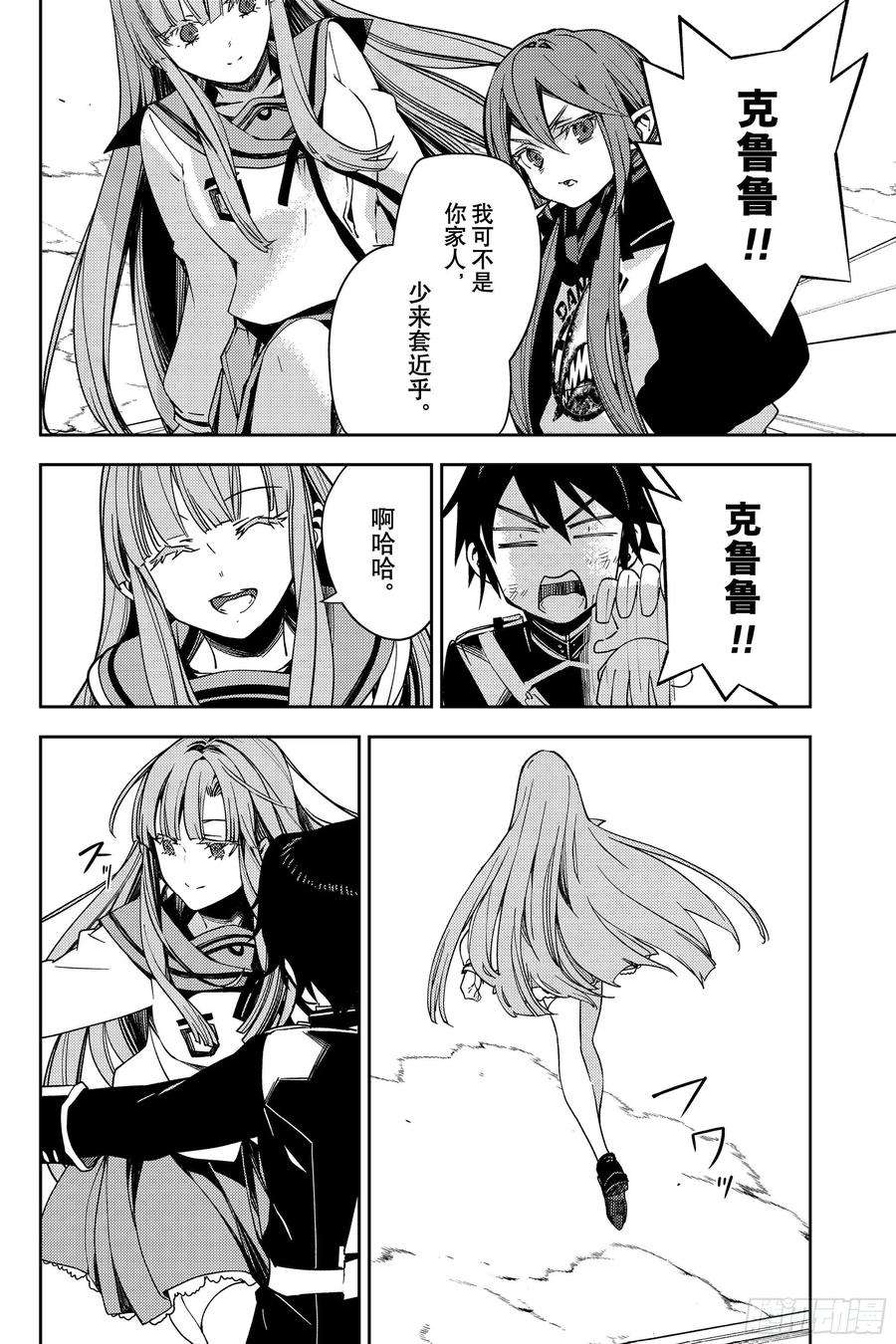 终结的炽天使113话 大家的秘密