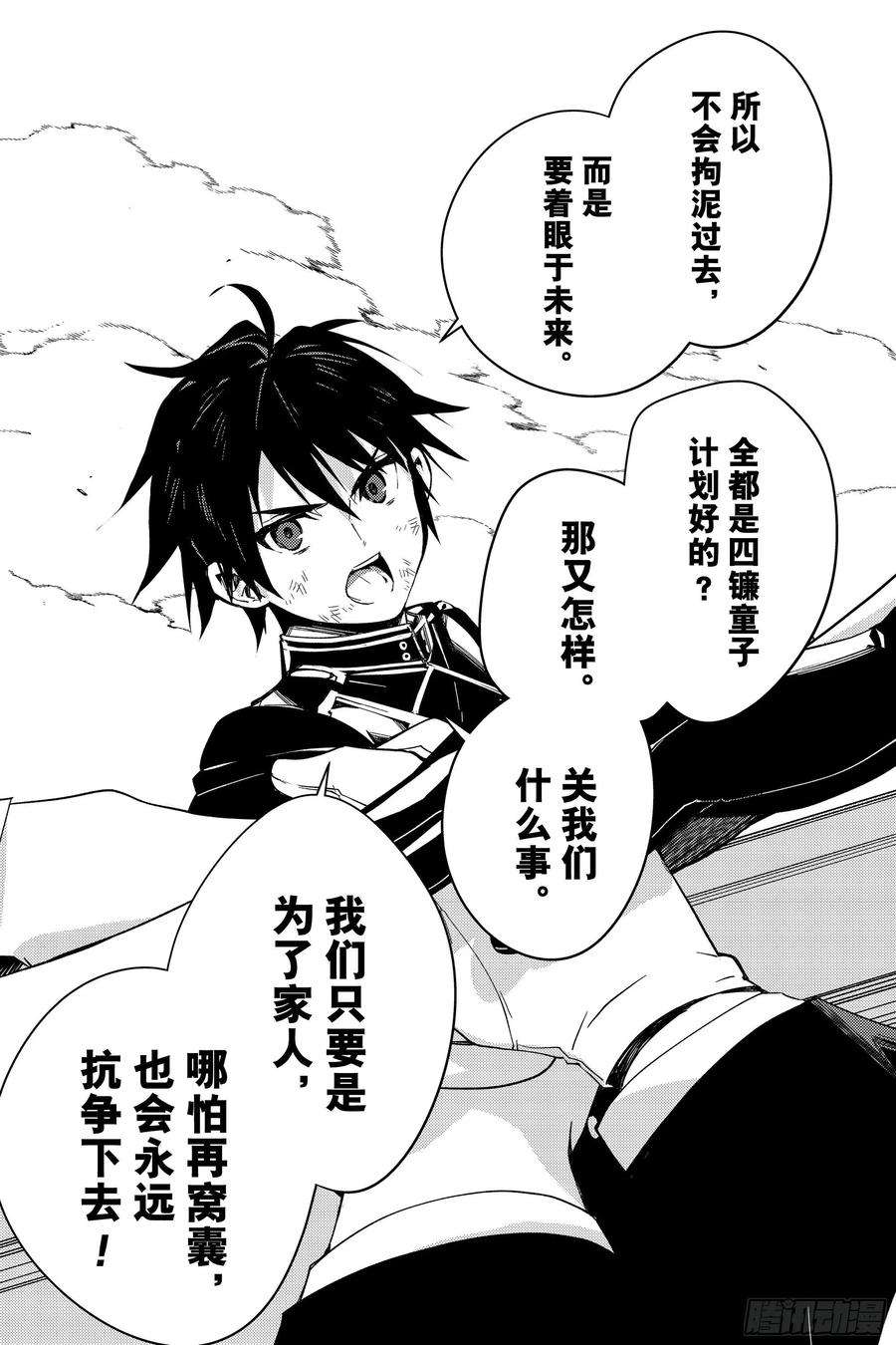 终结的炽天使113话 大家的秘密