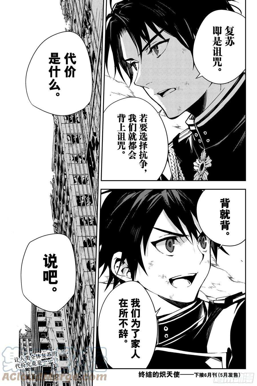 终结的炽天使113话 大家的秘密